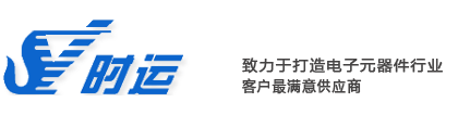 企業(yè)口號(hào) - 致力于打造電子元器件行業(yè)客戶(hù)最滿(mǎn)意供應(yīng)商